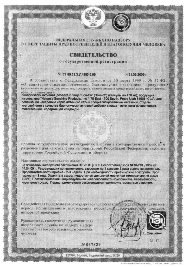 БОН СИ | Bon C NSP - Сайт дистрибьютора NSP