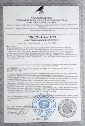 бифидозаврики нсп сертификат