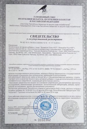 босвелия нсп сертификат