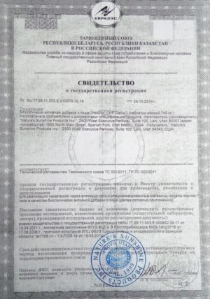 чеснок нсп сертификат