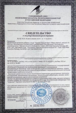 грецкий черный орех нсп сертификат
