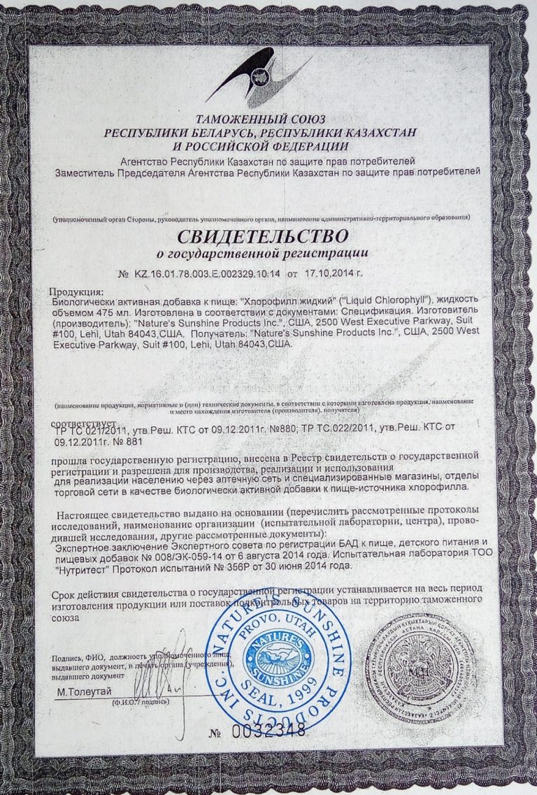 Хлорофилл жидкий НСП | Chlorophyll Liquid NSP - Сайт NSP