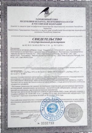 хондроитин нсп сертификат