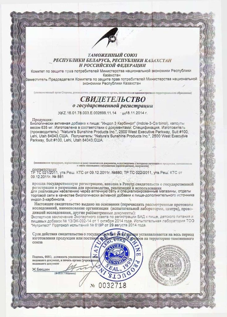 Индол 3 Карбинол | Indole 3 Carbinol NSP - Сайт NSP в России
