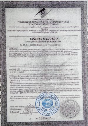 карбо гребберз нсп сертификат