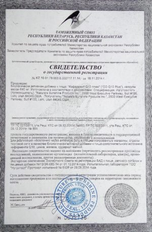кофермент q10 нсп сертификат
