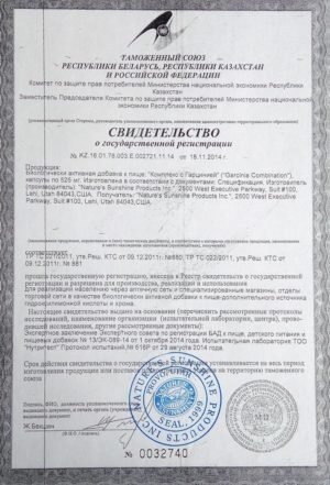 комплексс гарцинией нсп сертификат