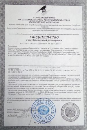 лецитин нсп сертификат