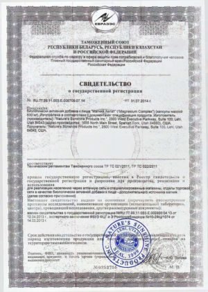 Магний Хелат НСП Сертификат
