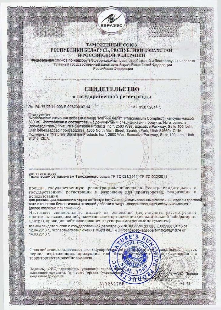 Магний Хелат | Magnesium complex NSP - Сайт дистрибьютора NSP