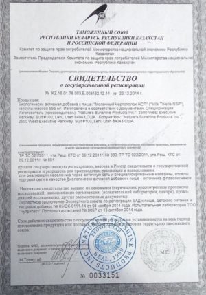 молочный чертополох нсп сертификат