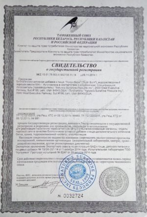 нутри берн нсп сертификат