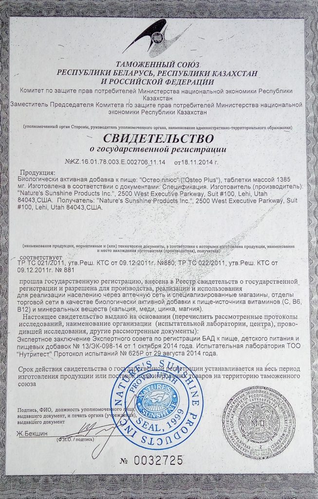 Остео Плюс НСП | Osteo Plus NSP - Сайт дистрибьютора NSP