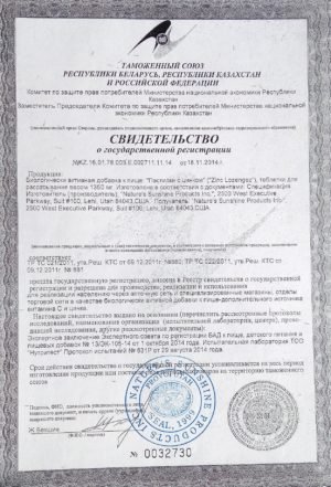 пастилки с цинком нсп сертификат