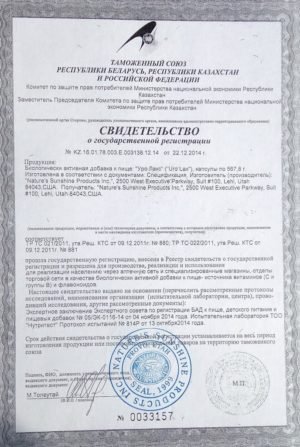 уро лакс нсп сертификат