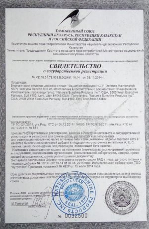 защитная формула нсп сертификат