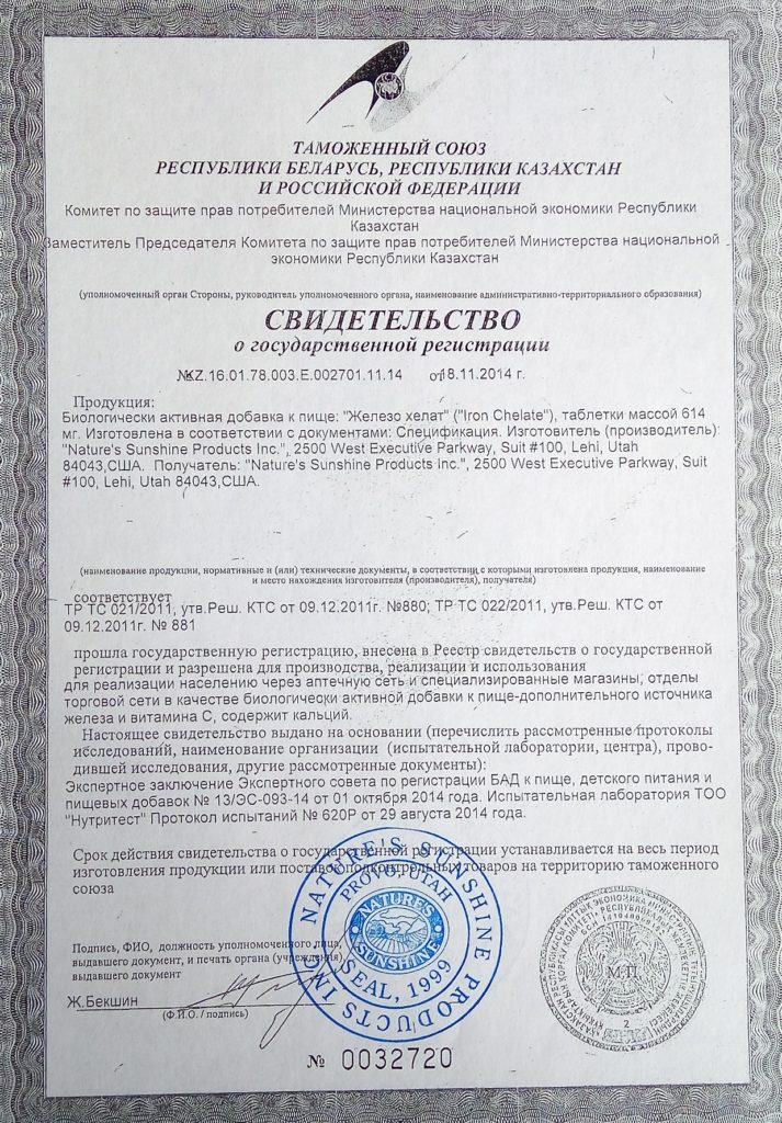 Железо Хелат НСП | Iron Chelate NSP