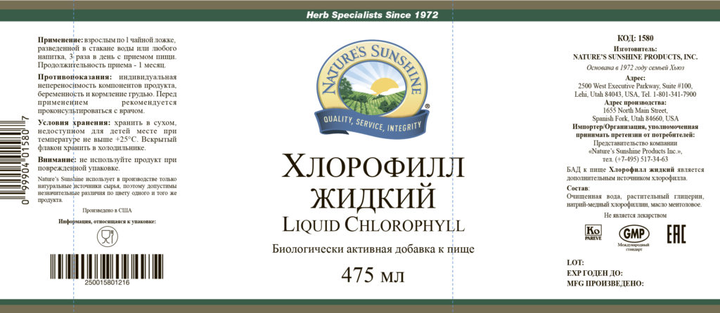 Хлорофилл жидкий НСП | Chlorophyll Liquid NSP - Сайт NSP