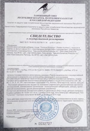 солстик нутришн нсп сертификат
