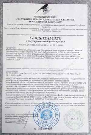 витазаврики нсп сертификат