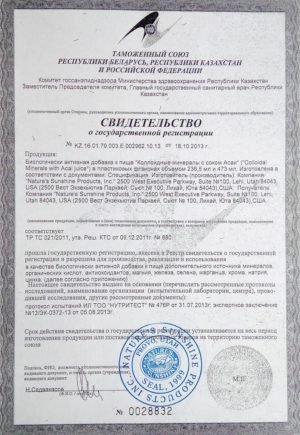 коллоидные минералы нсп сертификат