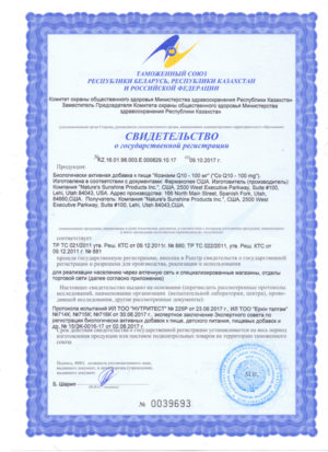 сертификат коэнзим q10 нсп